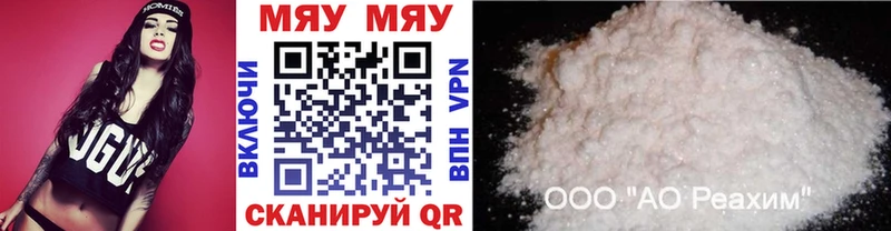 Меф мяу мяу  Купить где  Горно-Алтайск 